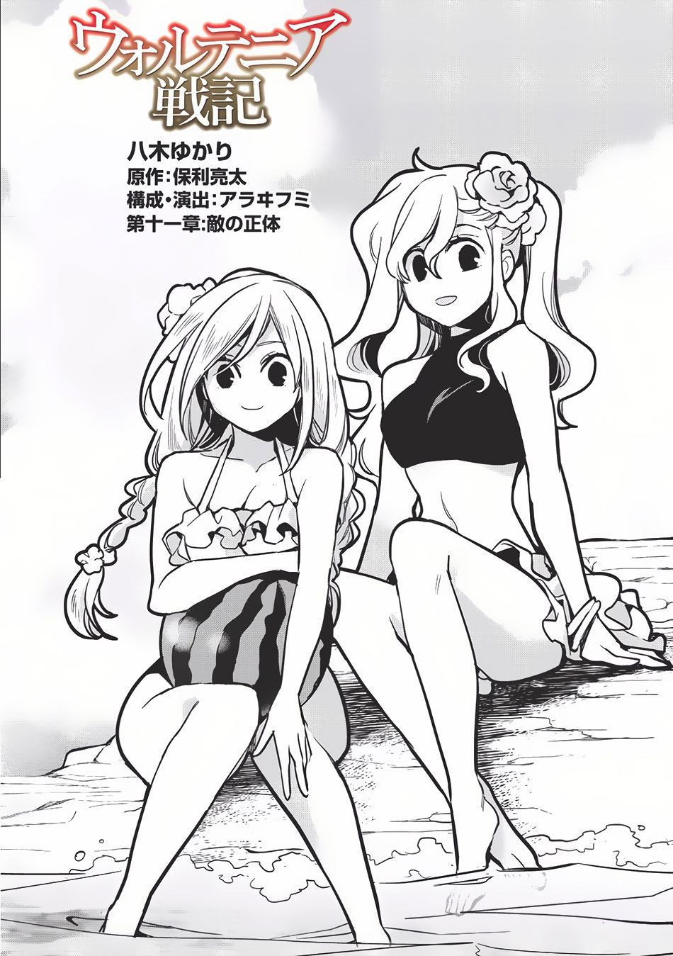 Wortenia Senki Chapter 11 page 3 - Chapter 11 : Chapter 11