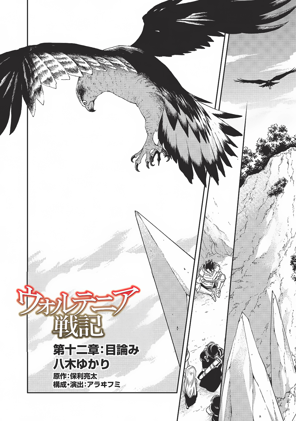 Wortenia Senki Chapter 12.2 page 3 - Chapter 12 v2