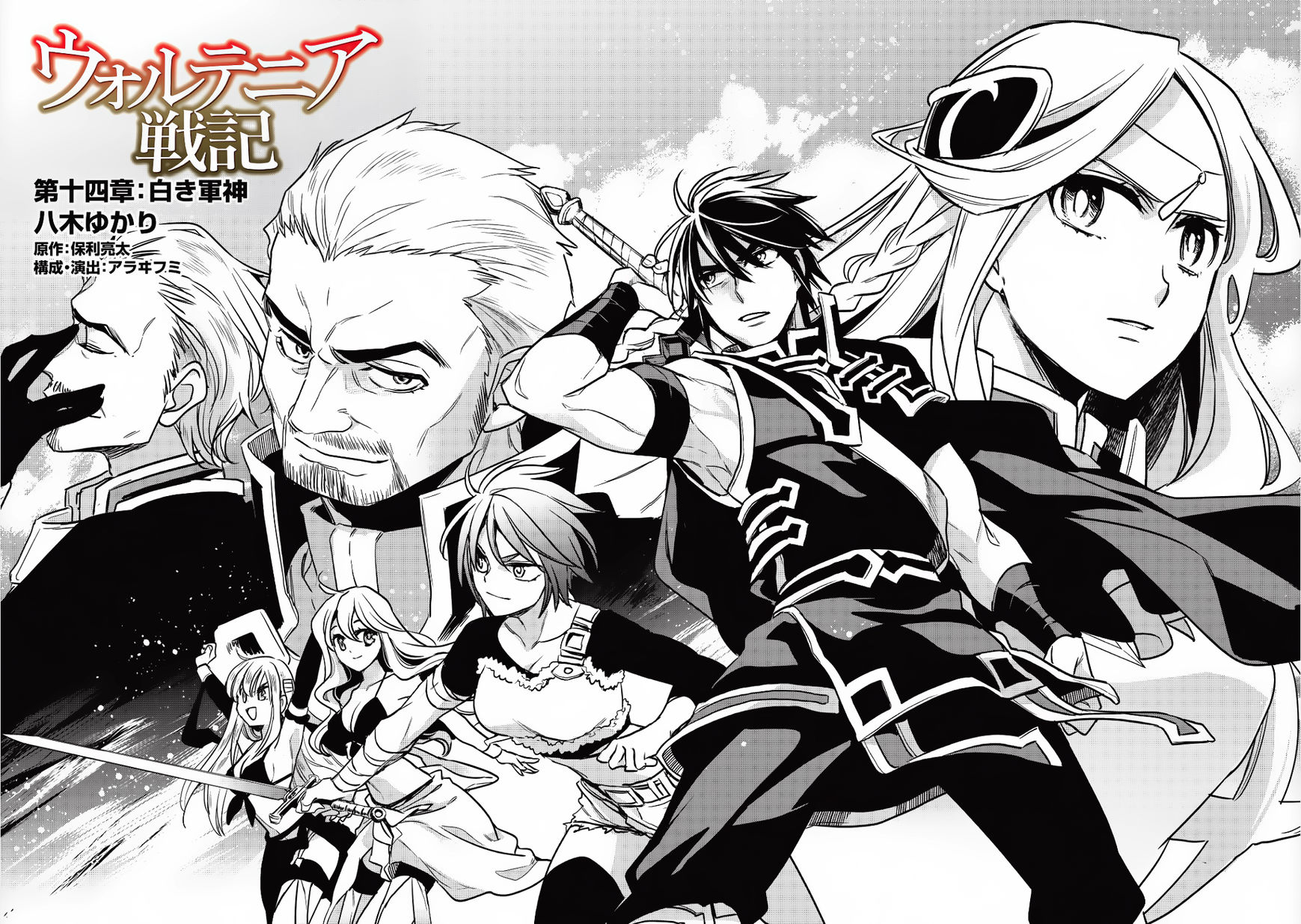 Wortenia Senki Chapter 14 page 7 - Chapter 14