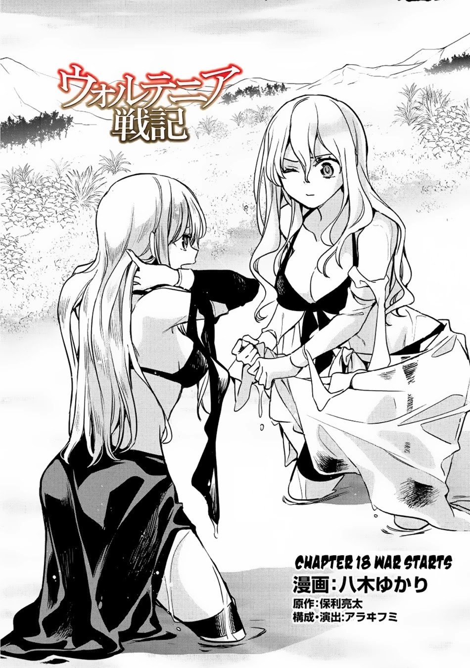 Wortenia Senki Chapter 18 page 3 - Chapter 18: War Starts