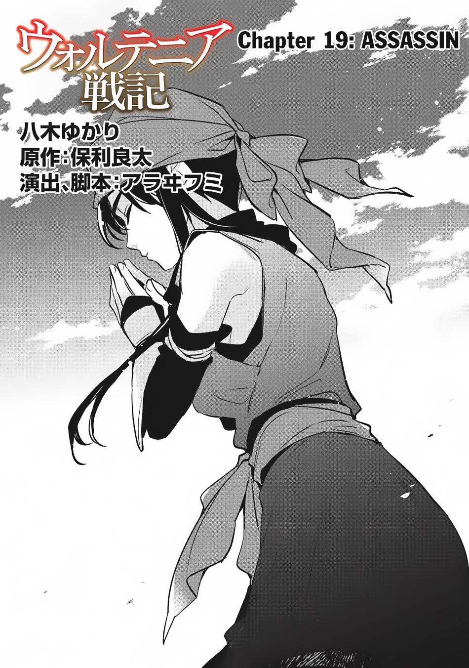 Wortenia Senki Chapter 19 page 3 - Chapter 19: Assassin