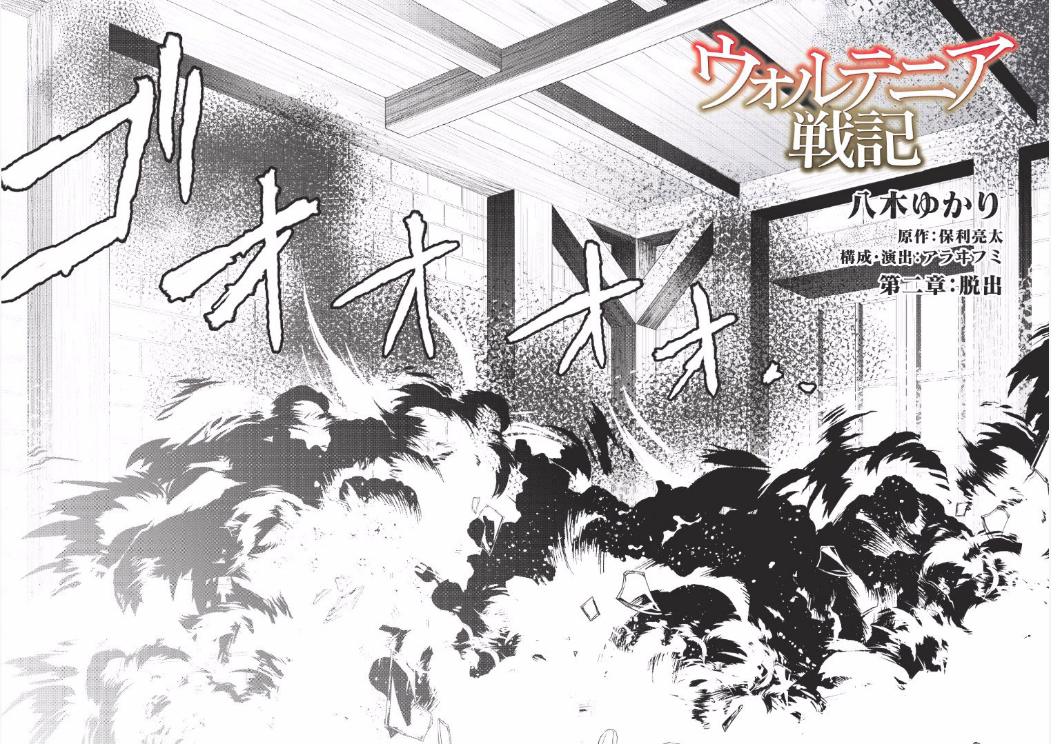 Wortenia Senki Chapter 2 page 5 - Chapter 2 : Chapter 2