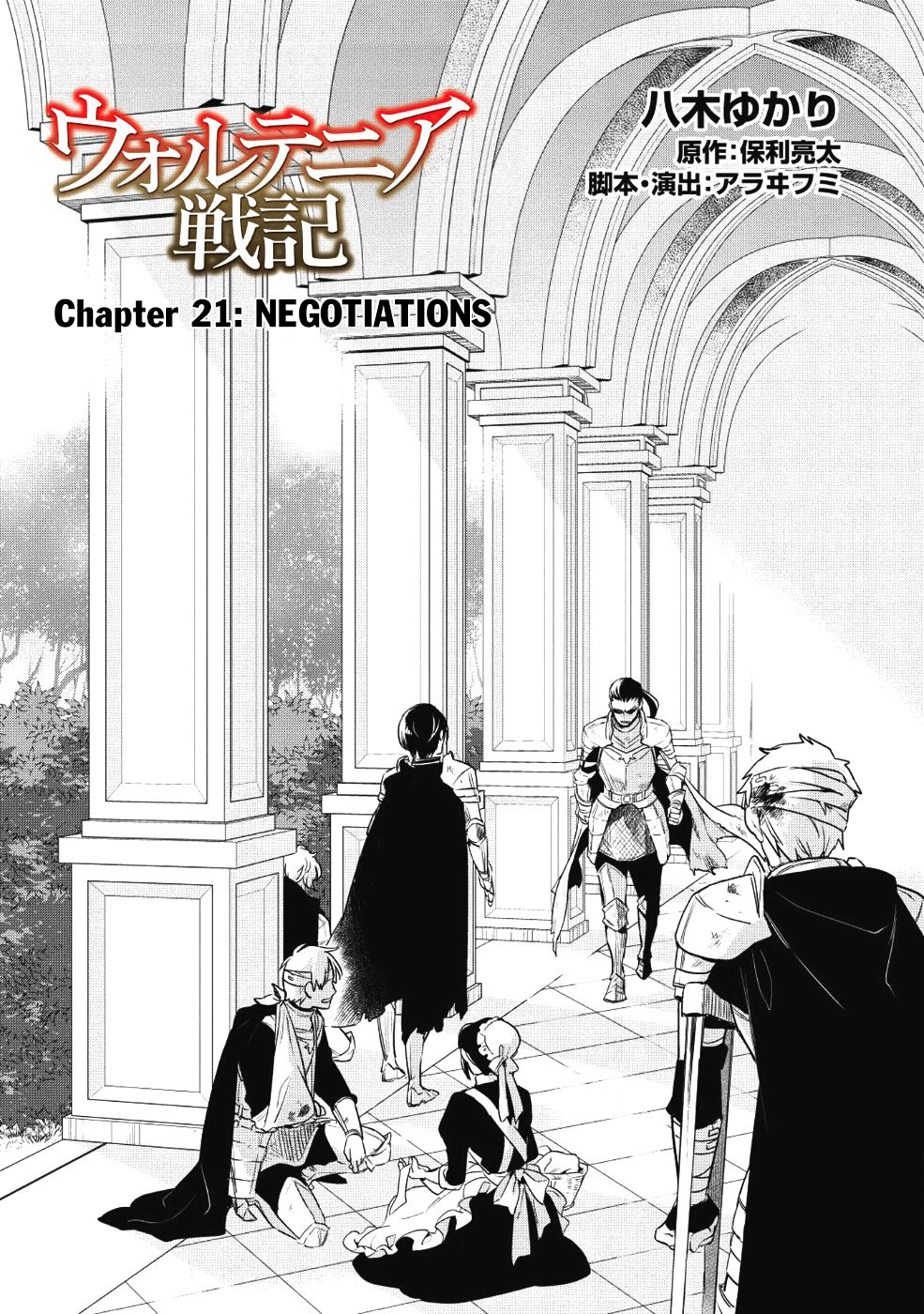 Wortenia Senki Chapter 21 page 4 - Chapter 21: Negotiations