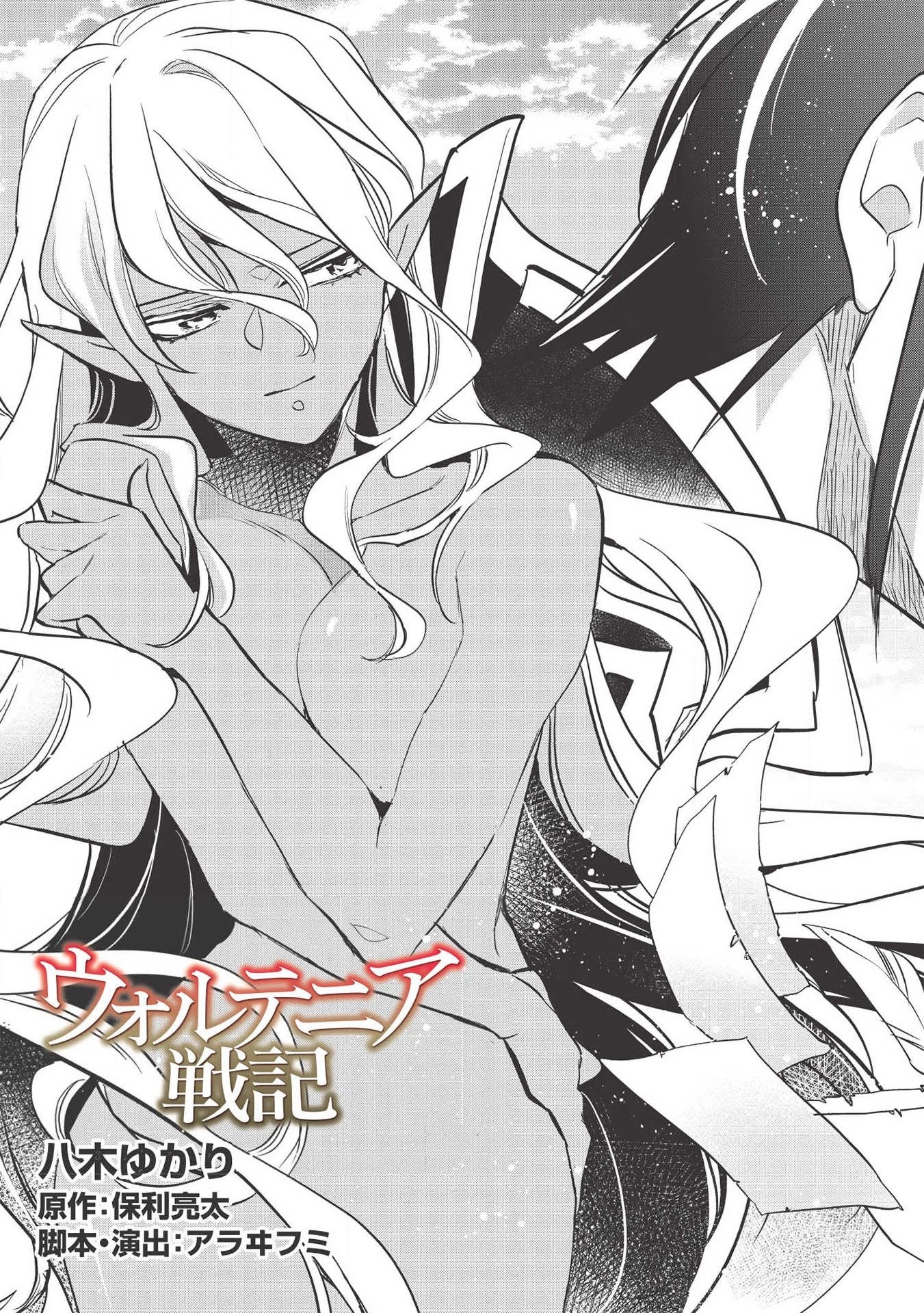Wortenia Senki Chapter 31 page 7 - Chapter 31: Chapter31