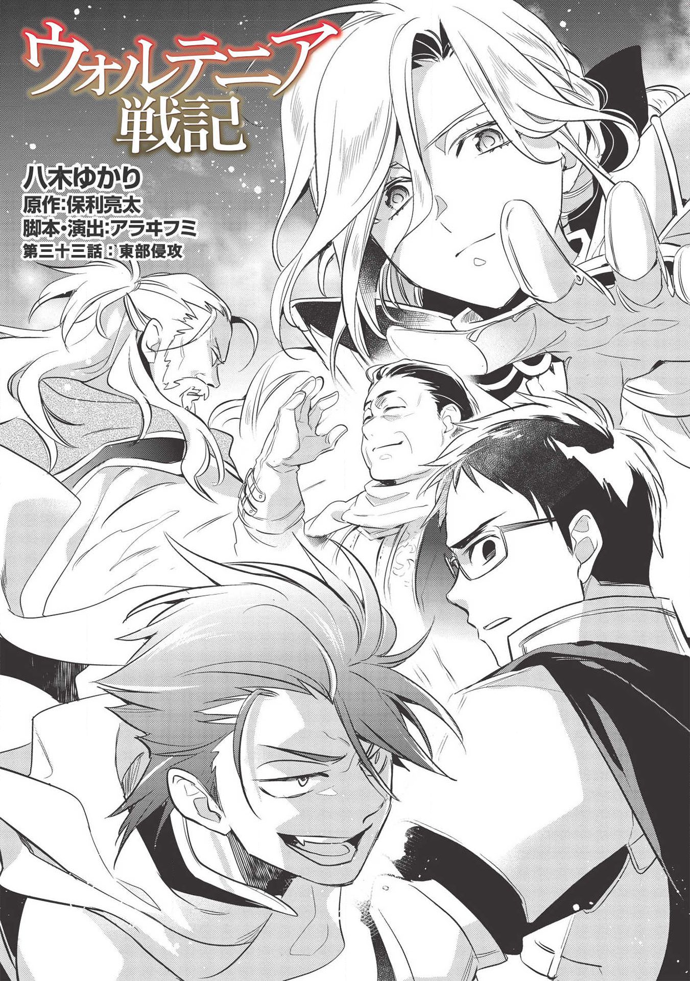 Wortenia Senki Chapter 33 page 4 - Chapter 33