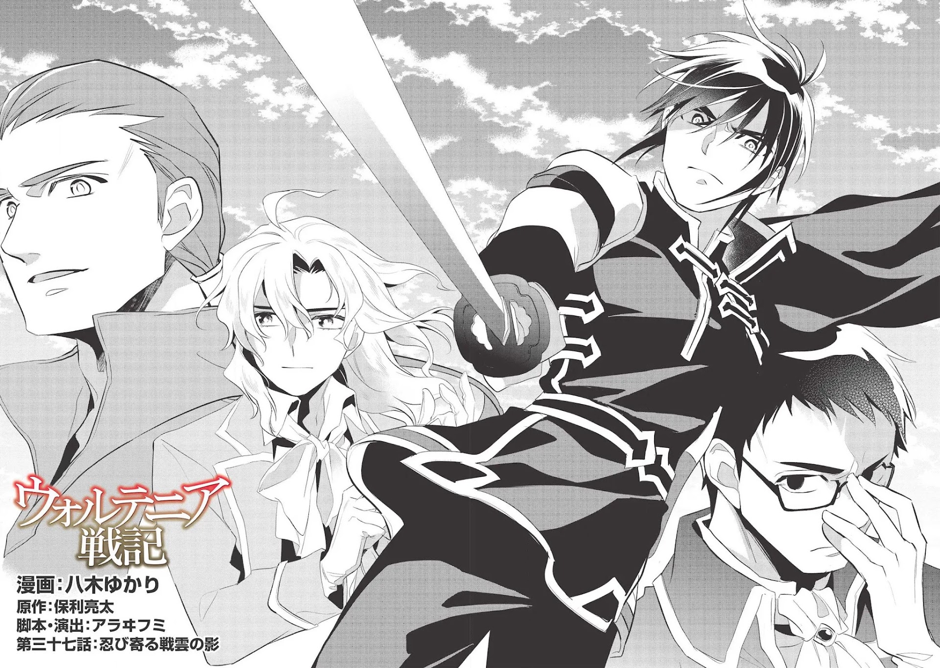 Wortenia Senki Chapter 37 page 3 - Chapter 37