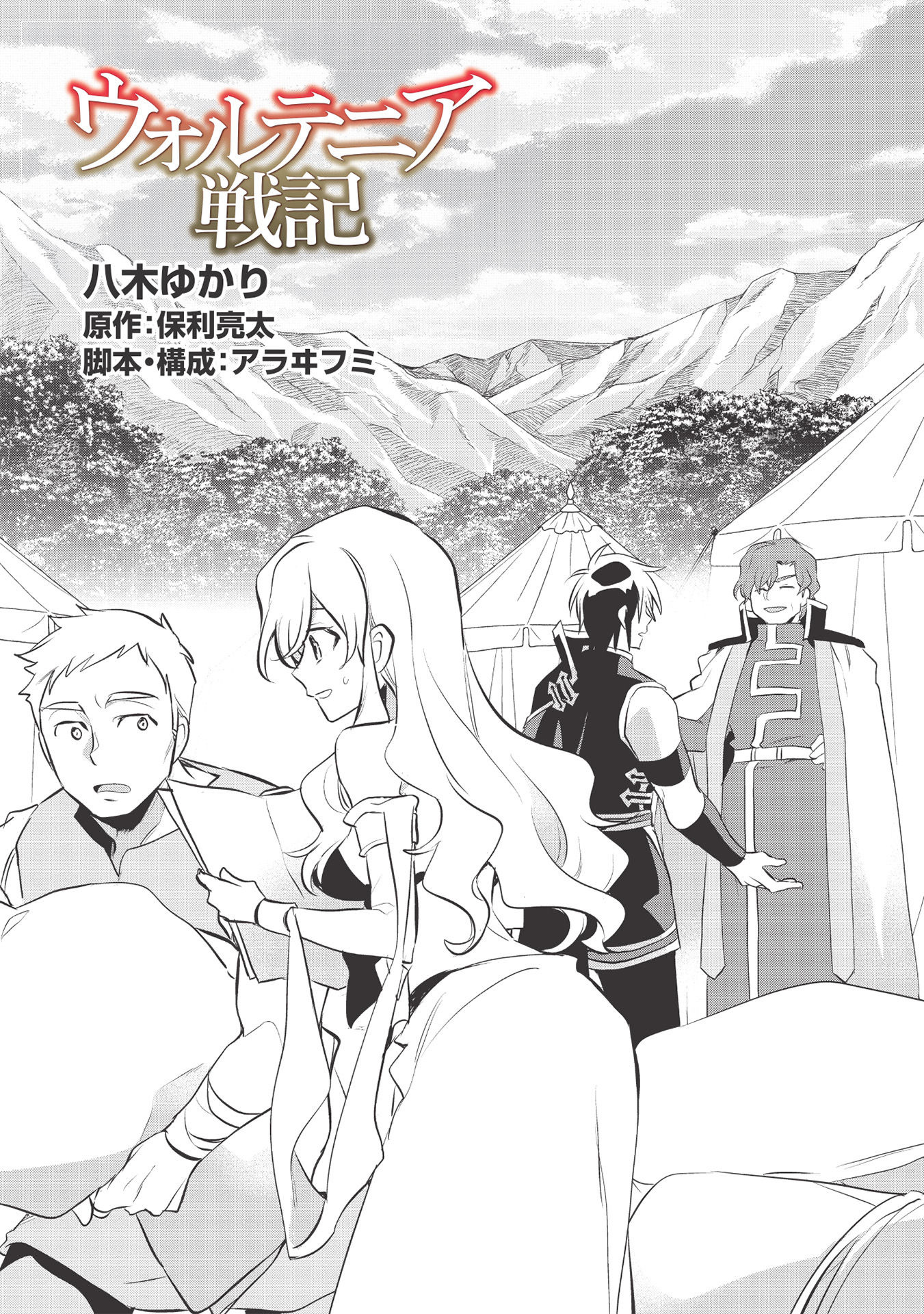 Wortenia Senki Chapter 39 page 6 - Chapter 39