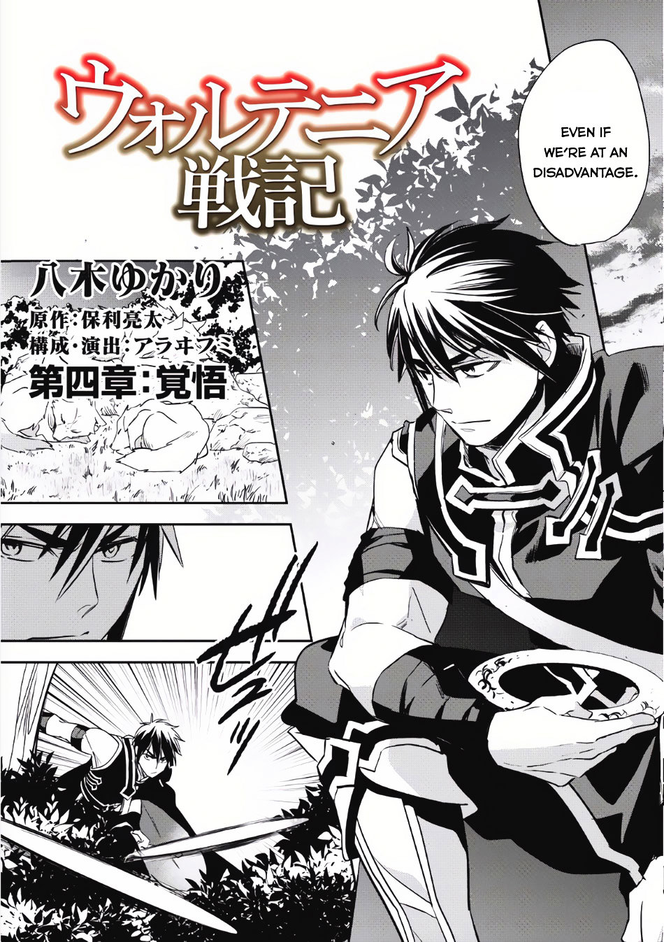 Wortenia Senki Chapter 4 page 6 - Chapter 4 : Chapter 4