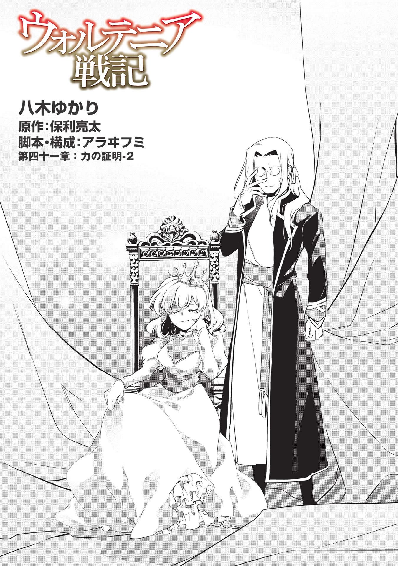 Wortenia Senki Chapter 41 page 5 - Chapter 41