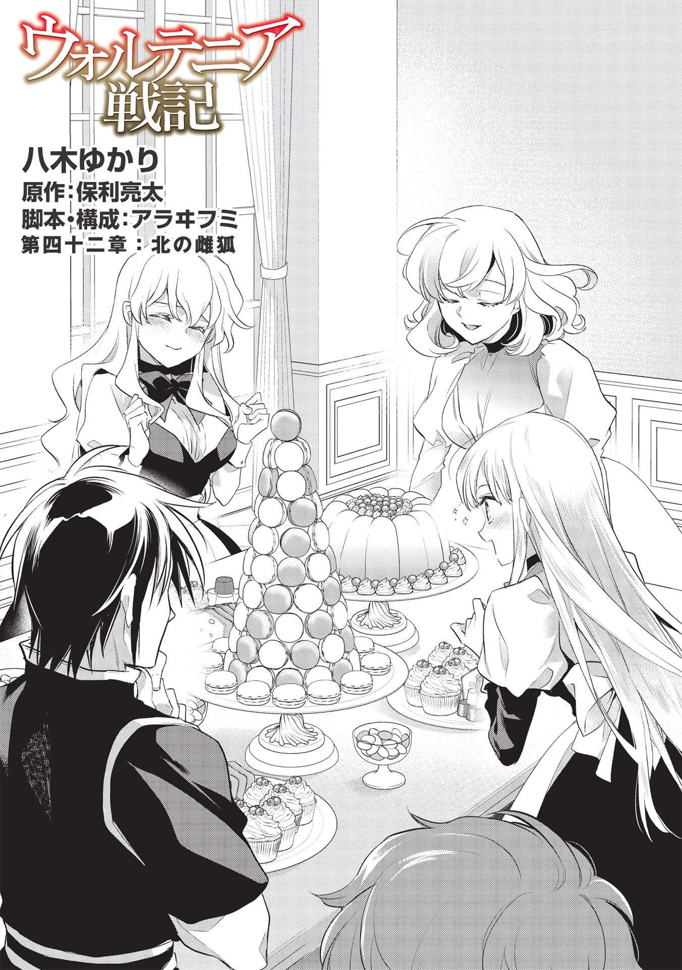 Wortenia Senki Chapter 42 page 2 - Chapter 42