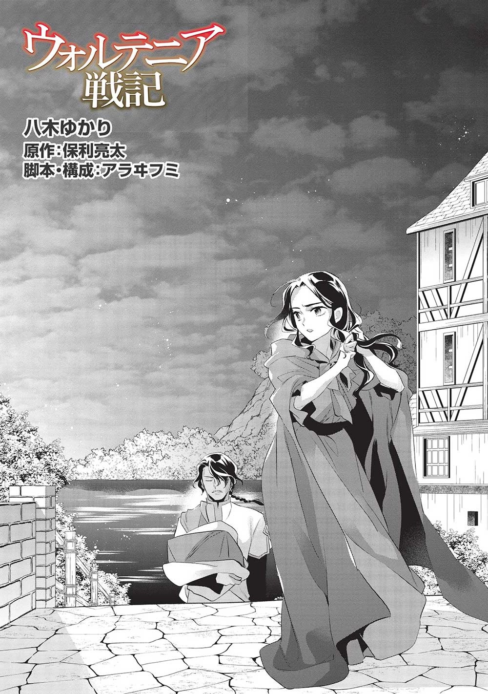 Wortenia Senki Chapter 45 page 6 - Chapter 45