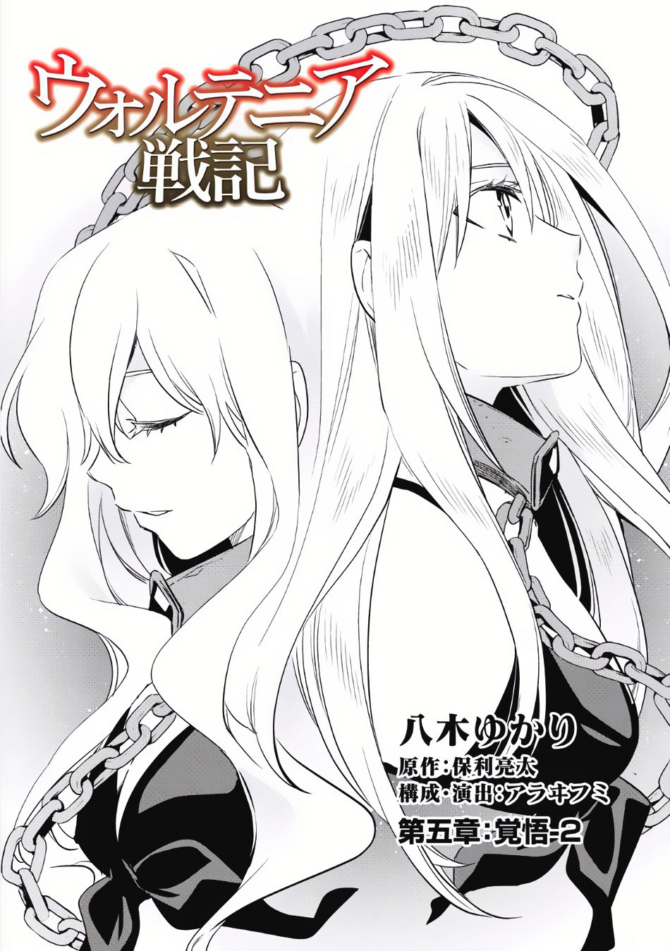 Wortenia Senki Chapter 5 page 4 - Chapter 5 : Chapter 5