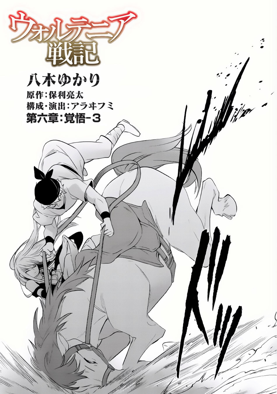 Wortenia Senki Chapter 6 page 3 - Chapter 6 : Chapter 6