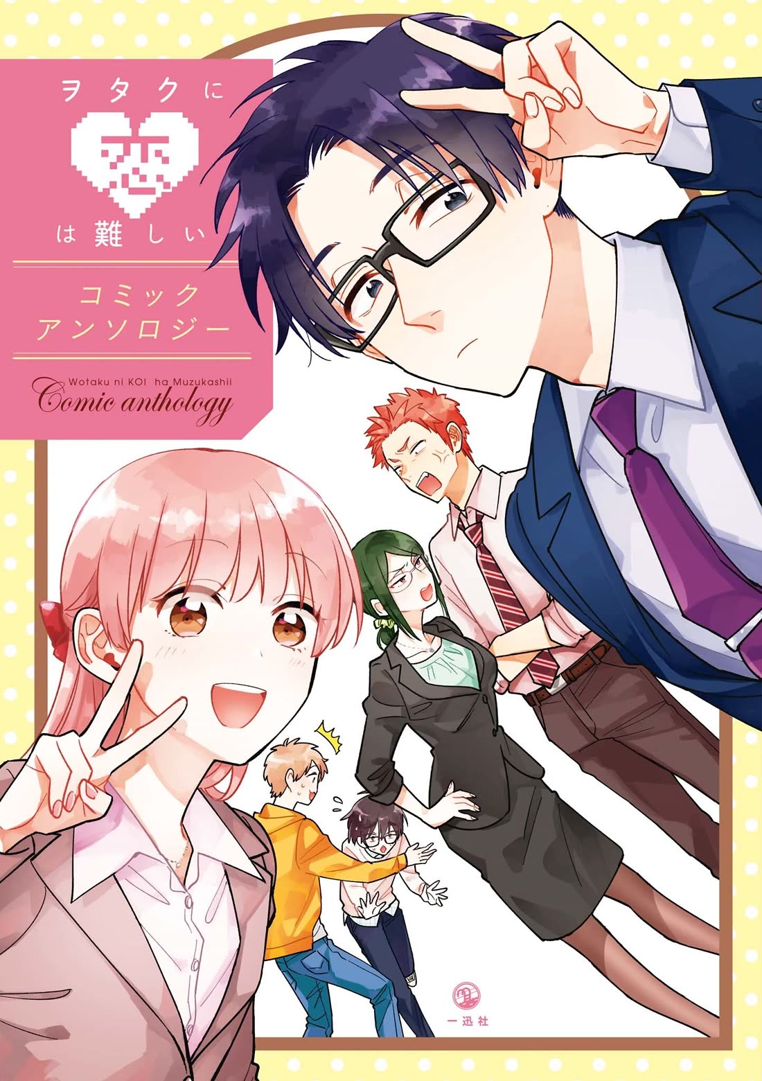 Wotakoi: Love Is Hard for Otaku Comic Anthology Chapter 1 page 1 - Chapter 1: Return! Girl Skill!