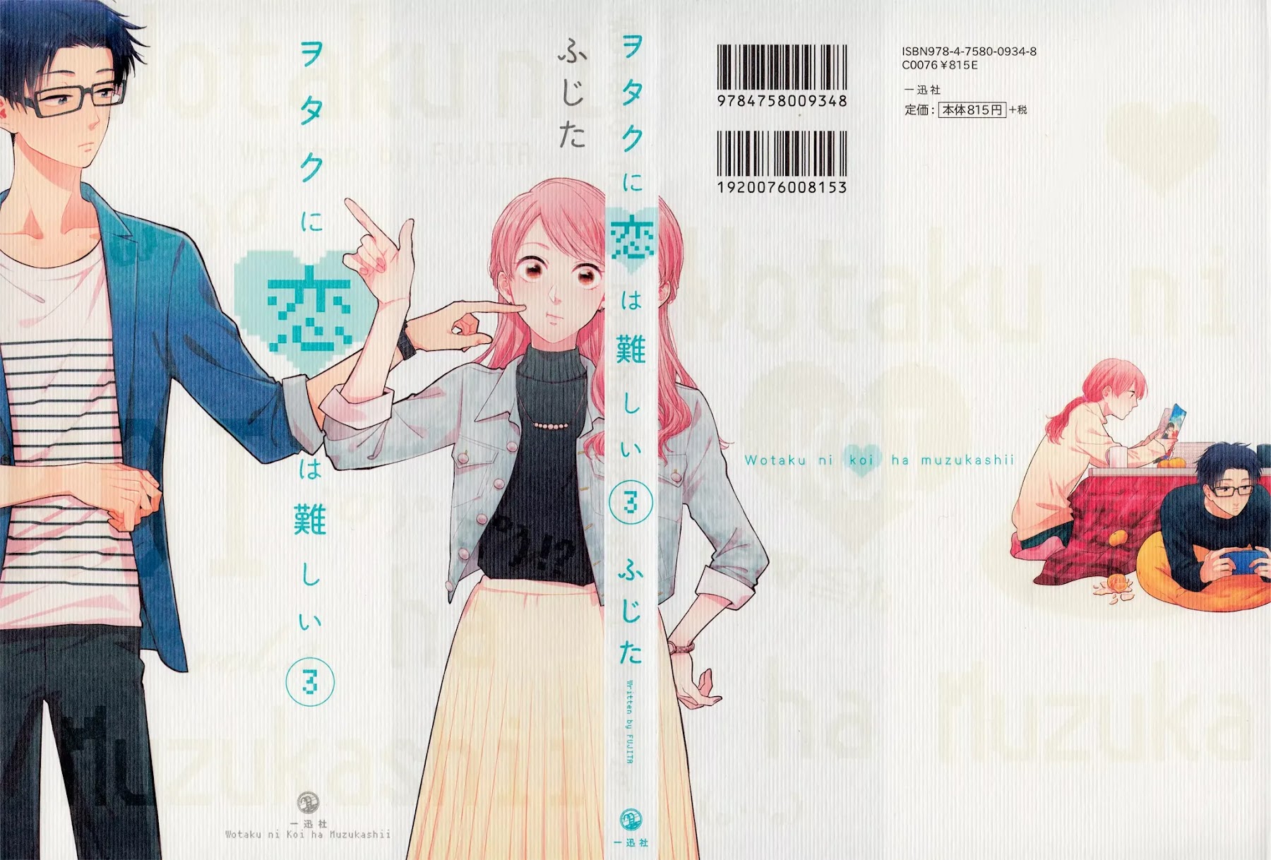 Wotaku ni Koi wa Muzukashii Chapter 14 page 1 - Chapter 14