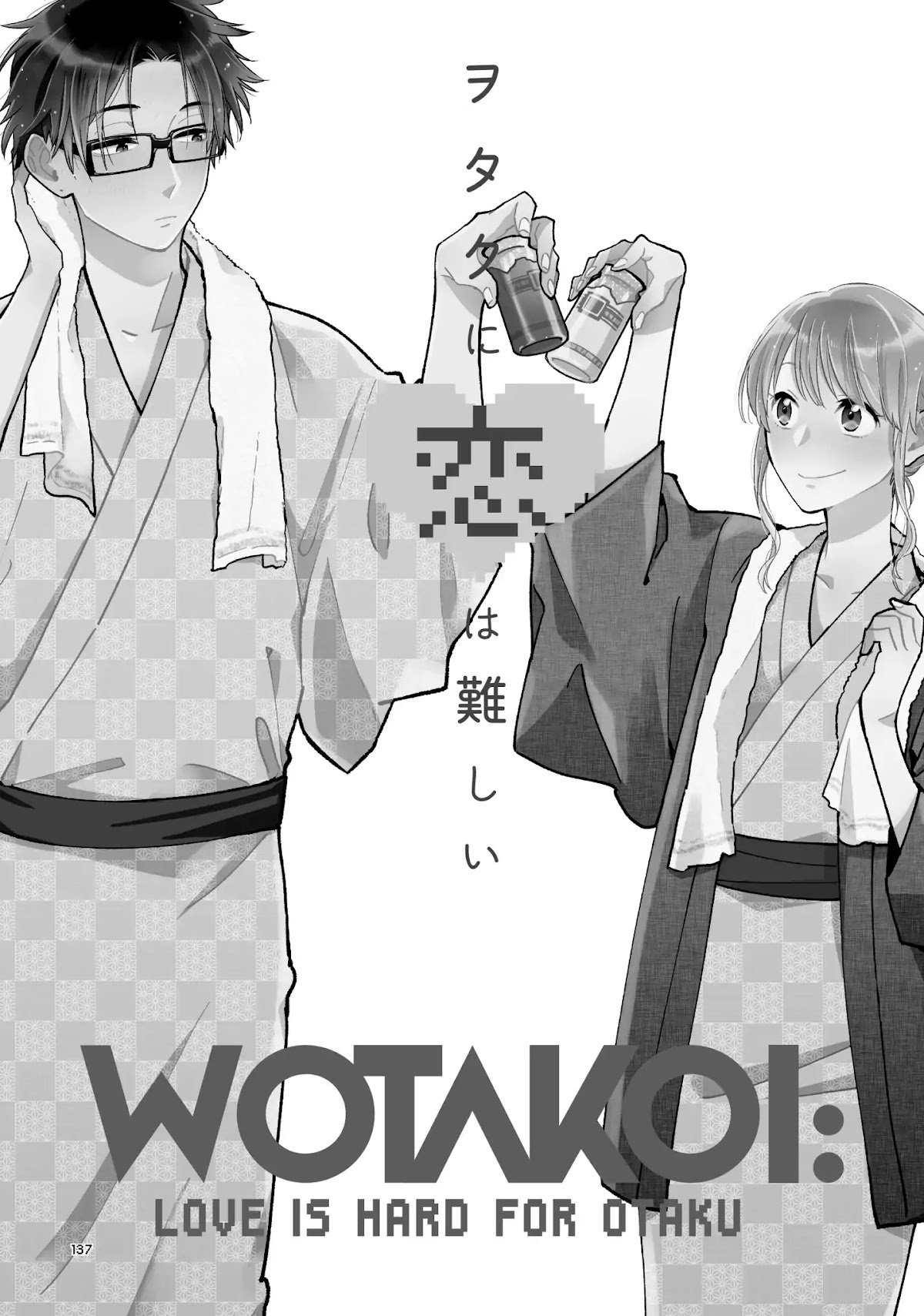 Wotaku ni Koi wa Muzukashii Chapter 39 page 1 - Chapter 39