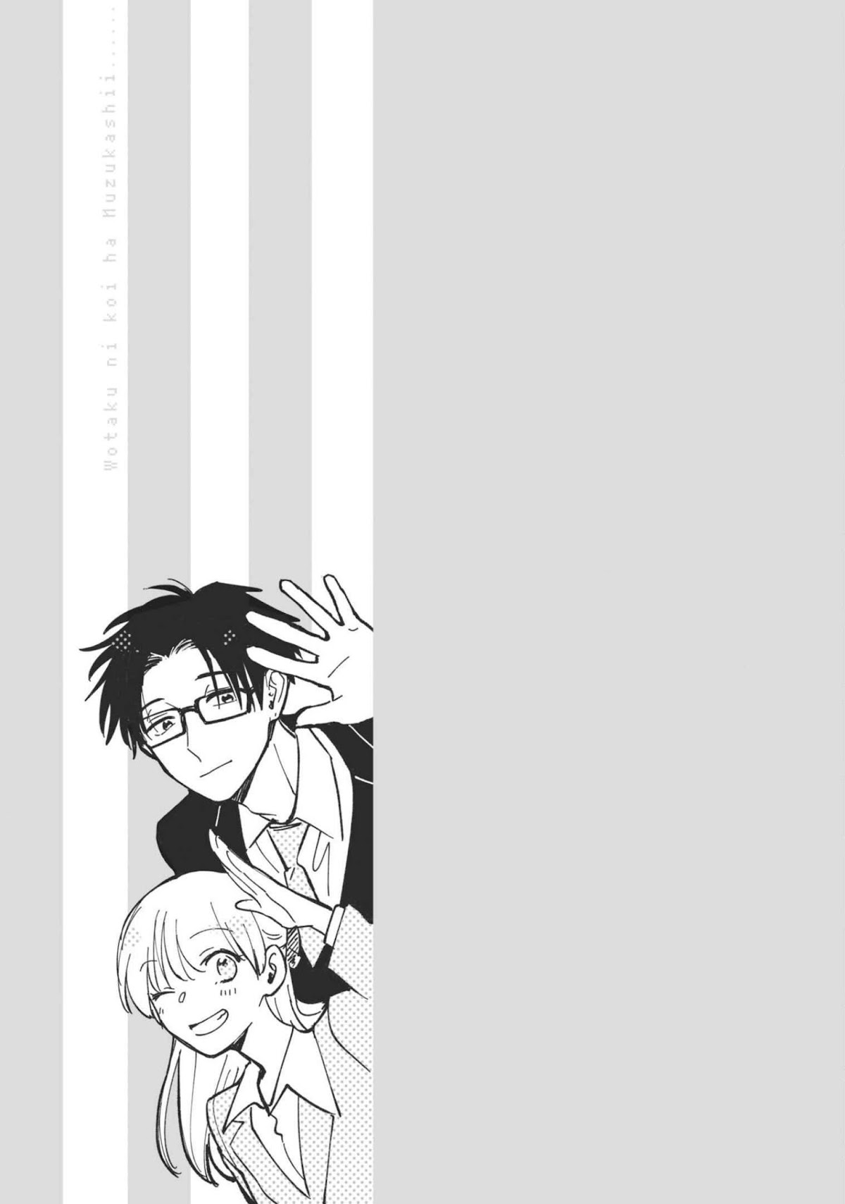 Wotaku ni Koi wa Muzukashii Chapter 85 page 18 - Chapter 85