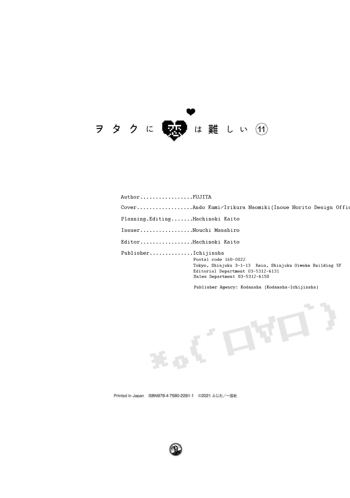 Wotaku ni Koi wa Muzukashii Chapter 86 page 23 - Chapter 86: Chapter 86 + Afterword [END]