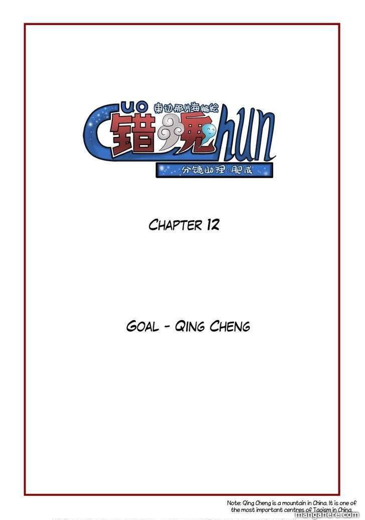 Wrong Soul Chapter 12 page 2 - Chapter 12