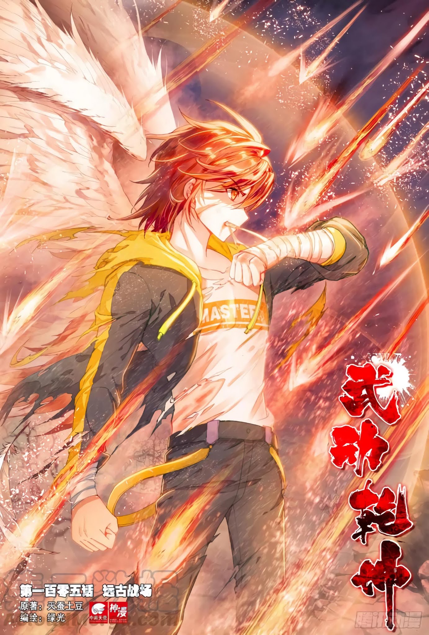 Wu Dong Qian Kun Chapter 105 page 2 - Chapter 105