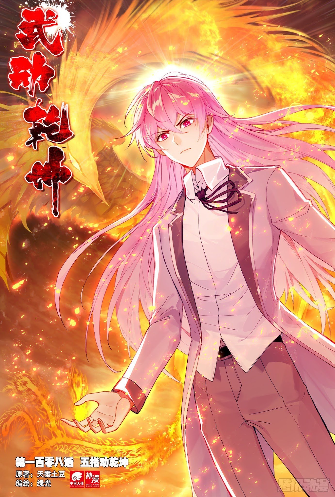 Wu Dong Qian Kun Chapter 108 page 2 - Chapter 108: 108