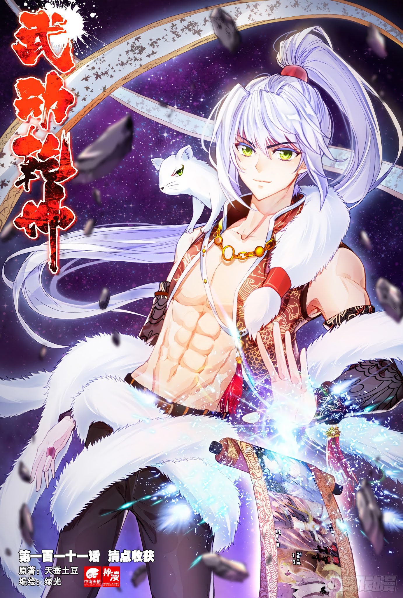 Wu Dong Qian Kun Chapter 111 page 2 - Chapter 111