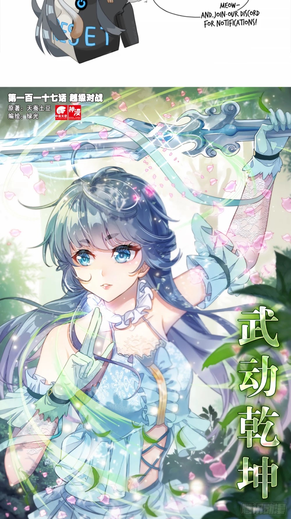 Wu Dong Qian Kun Chapter 117 page 2 - Chapter 117: 117