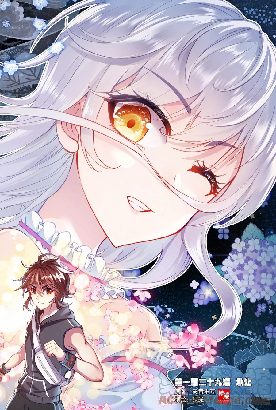 Wu Dong Qian Kun Chapter 129 page 2 - Chapter 129