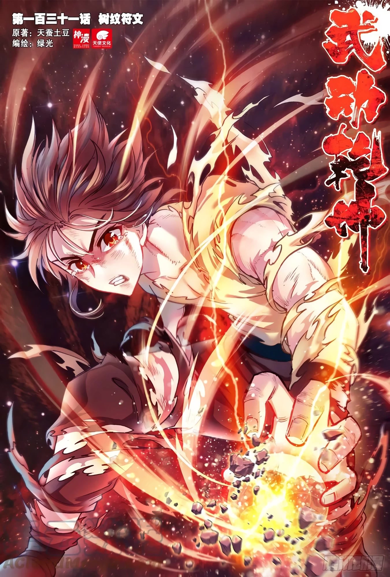 Wu Dong Qian Kun Chapter 131 page 2 - Chapter 131