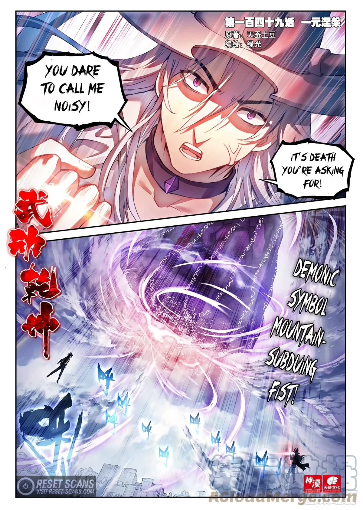 Wu Dong Qian Kun Chapter 149 page 2 - Chapter 149