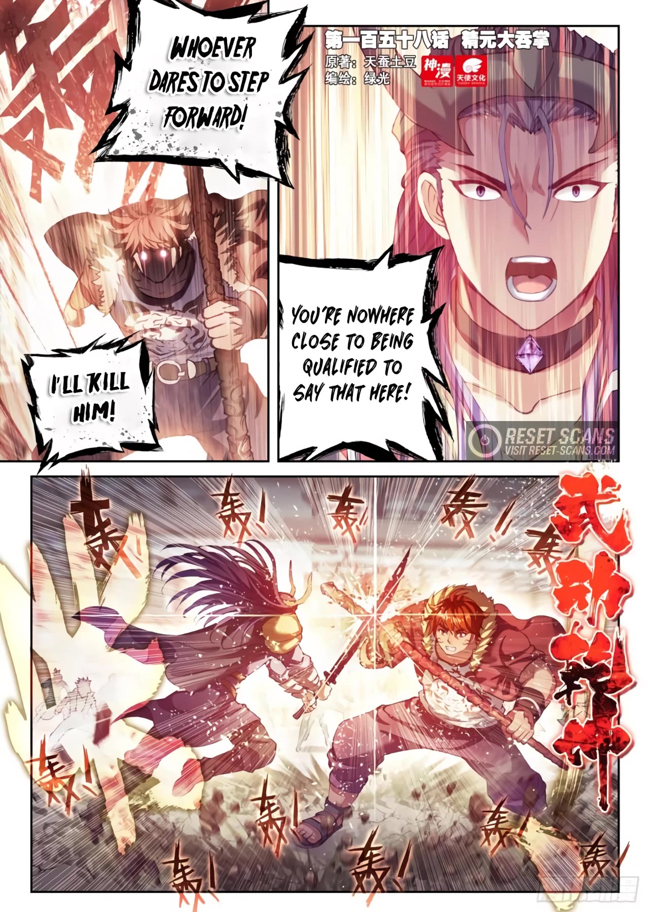 Wu Dong Qian Kun Chapter 158 page 2 - Chapter 158