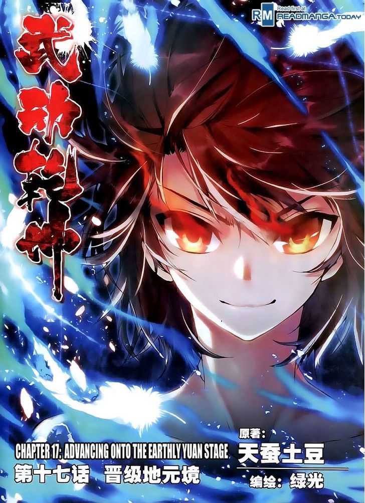 Wu Dong Qian Kun Chapter 17 page 1 - Chapter 17