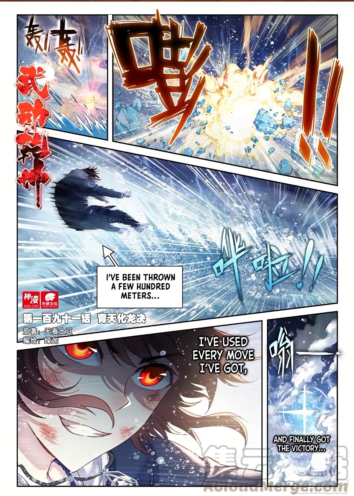 Wu Dong Qian Kun Chapter 191 page 2 - Chapter 191