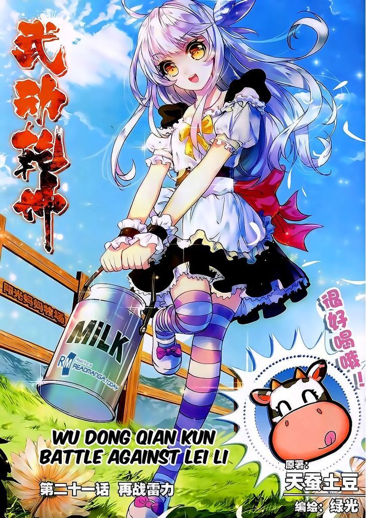 Wu Dong Qian Kun Chapter 21 page 1 - Chapter 21