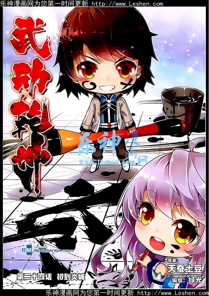 Wu Dong Qian Kun Chapter 24 page 1 - Chapter 24