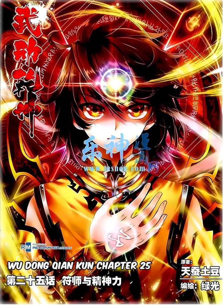Wu Dong Qian Kun Chapter 25 page 1 - Chapter 25