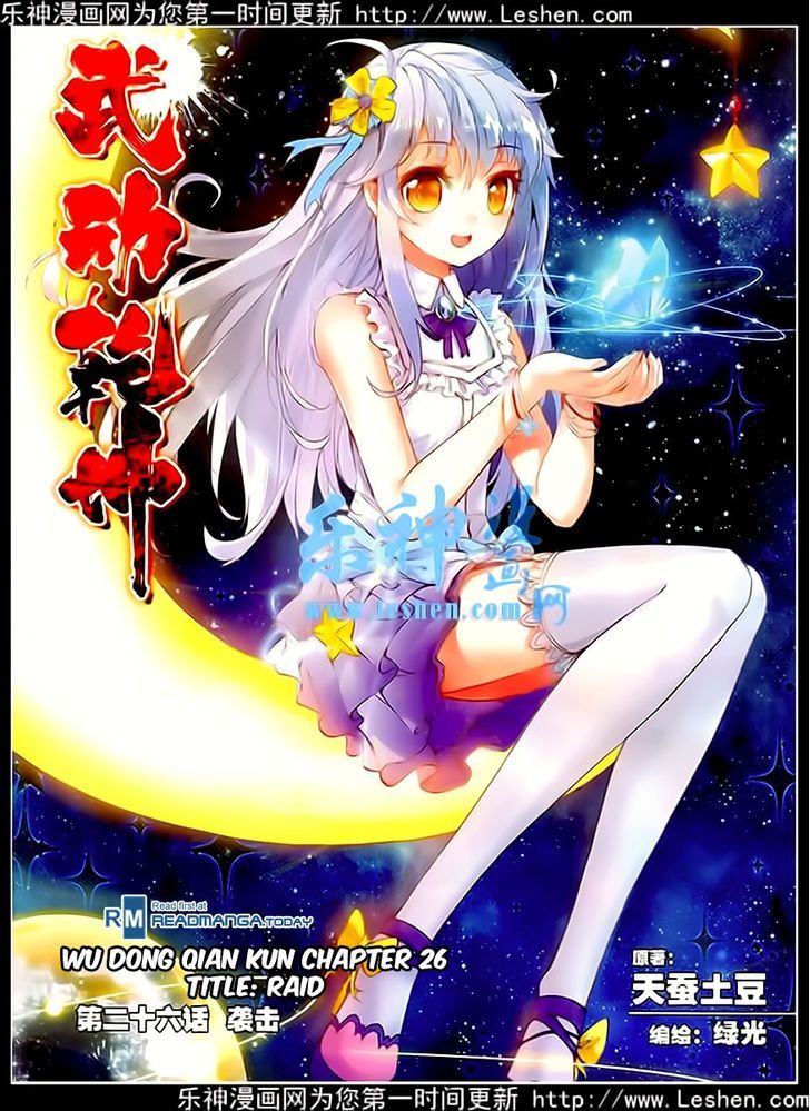 Wu Dong Qian Kun Chapter 26 page 1 - Chapter 26