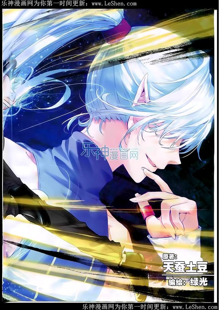 Wu Dong Qian Kun Chapter 29 page 2 - Chapter 29