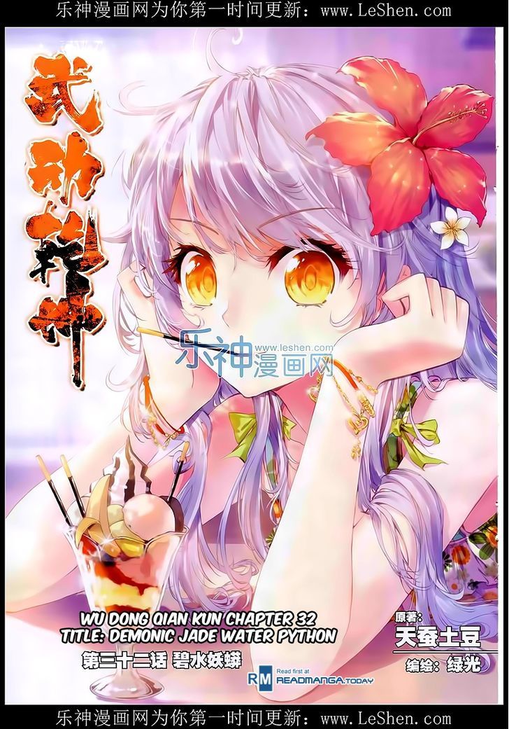Wu Dong Qian Kun Chapter 32 page 1 - Chapter 32