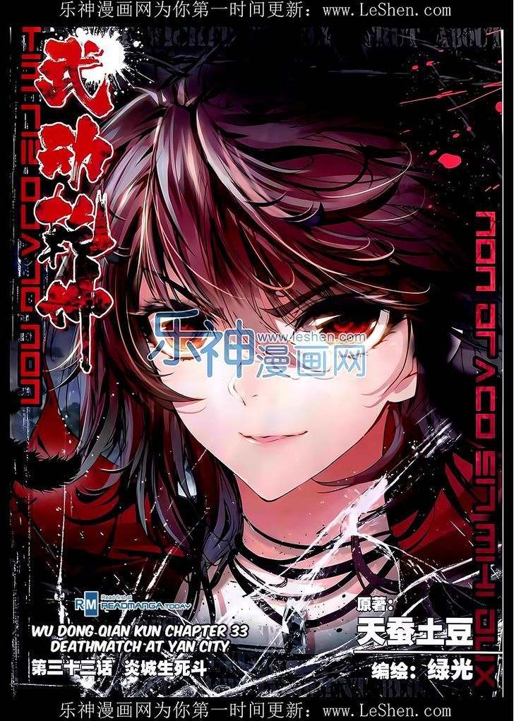 Wu Dong Qian Kun Chapter 33 page 1 - Chapter 33 : Deathmatch At Yan City