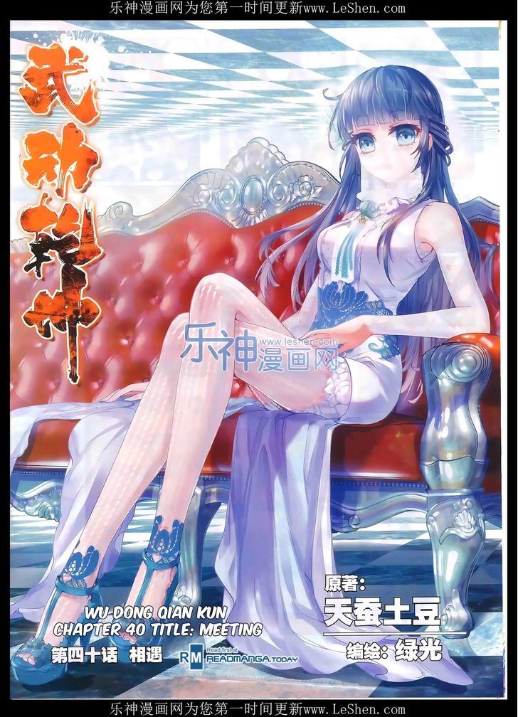 Wu Dong Qian Kun Chapter 40 page 1 - Chapter 40
