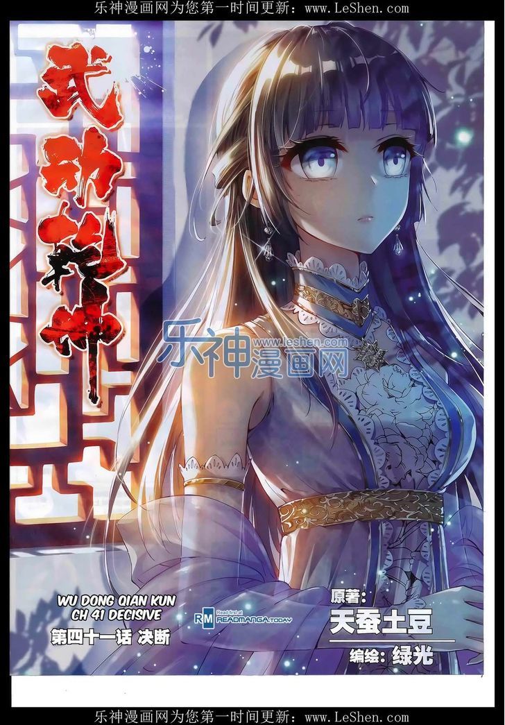 Wu Dong Qian Kun Chapter 41 page 1 - Chapter 41 : Decisive