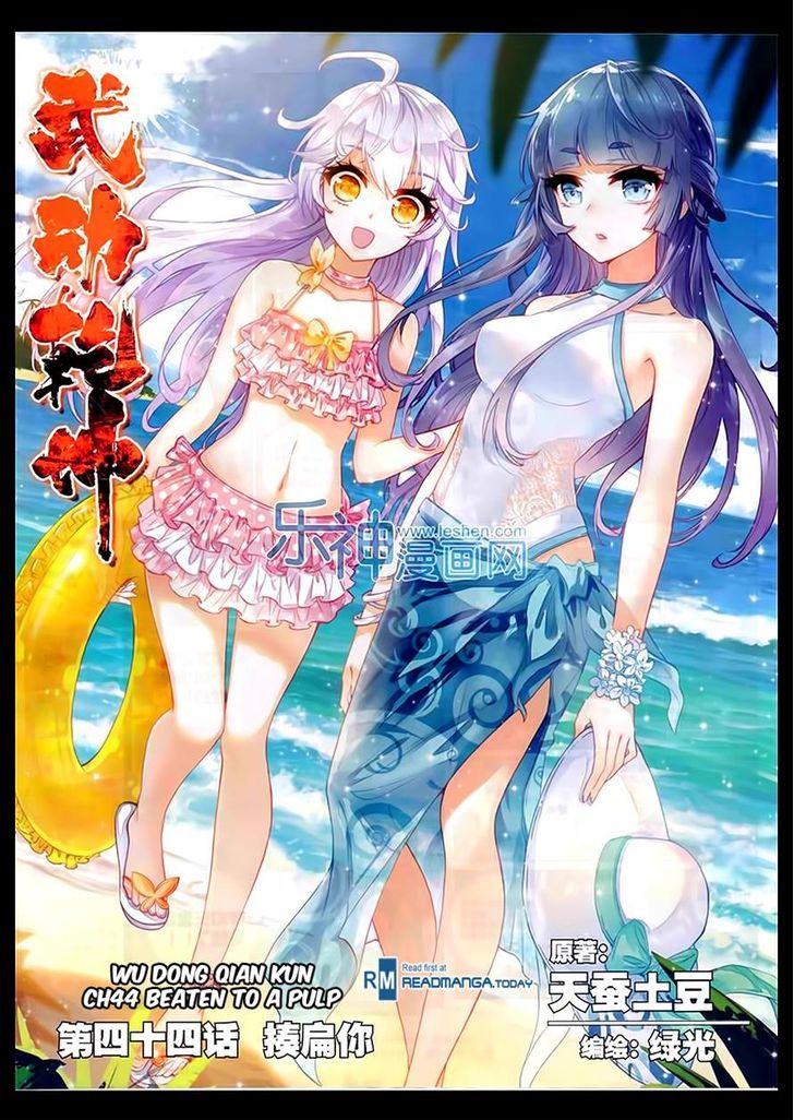 Wu Dong Qian Kun Chapter 44 page 1 - Chapter 44