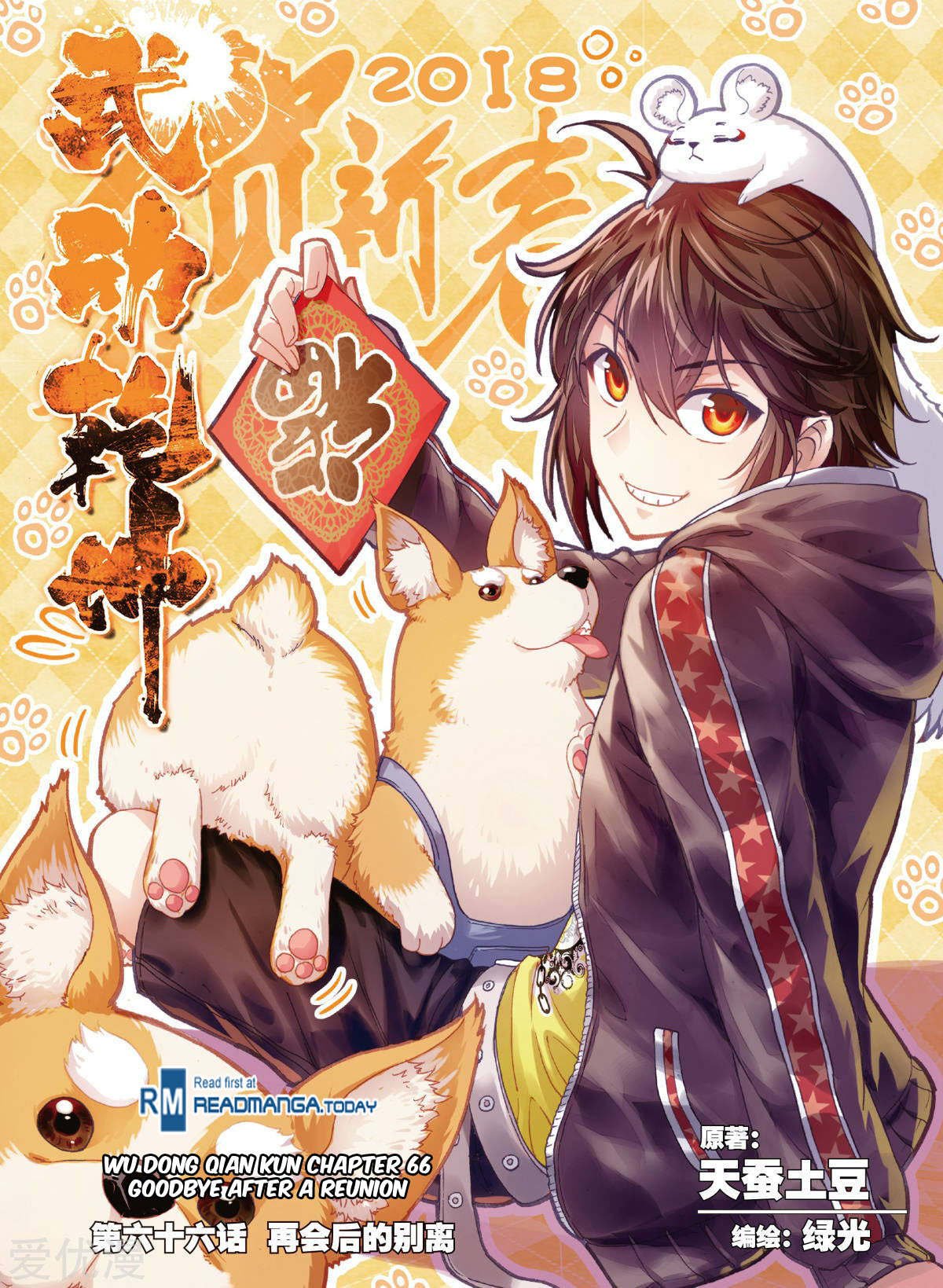 Wu Dong Qian Kun Chapter 66 page 2 - Chapter 66: Goodbye After A Reunion