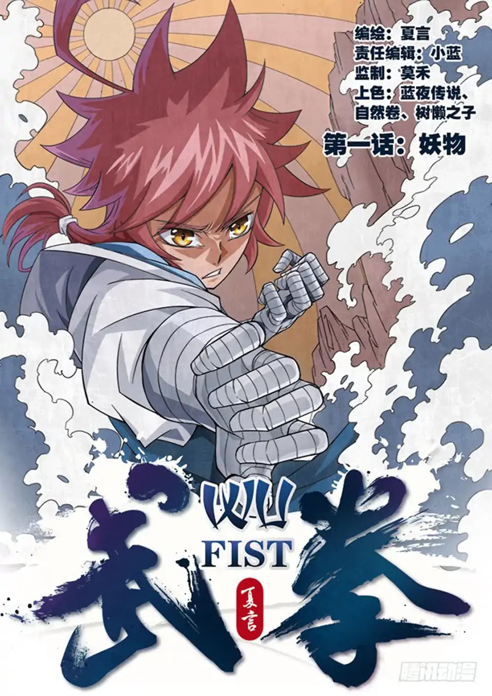 Wu Fist Chapter 1 page 1 - Chapter 1: Monster