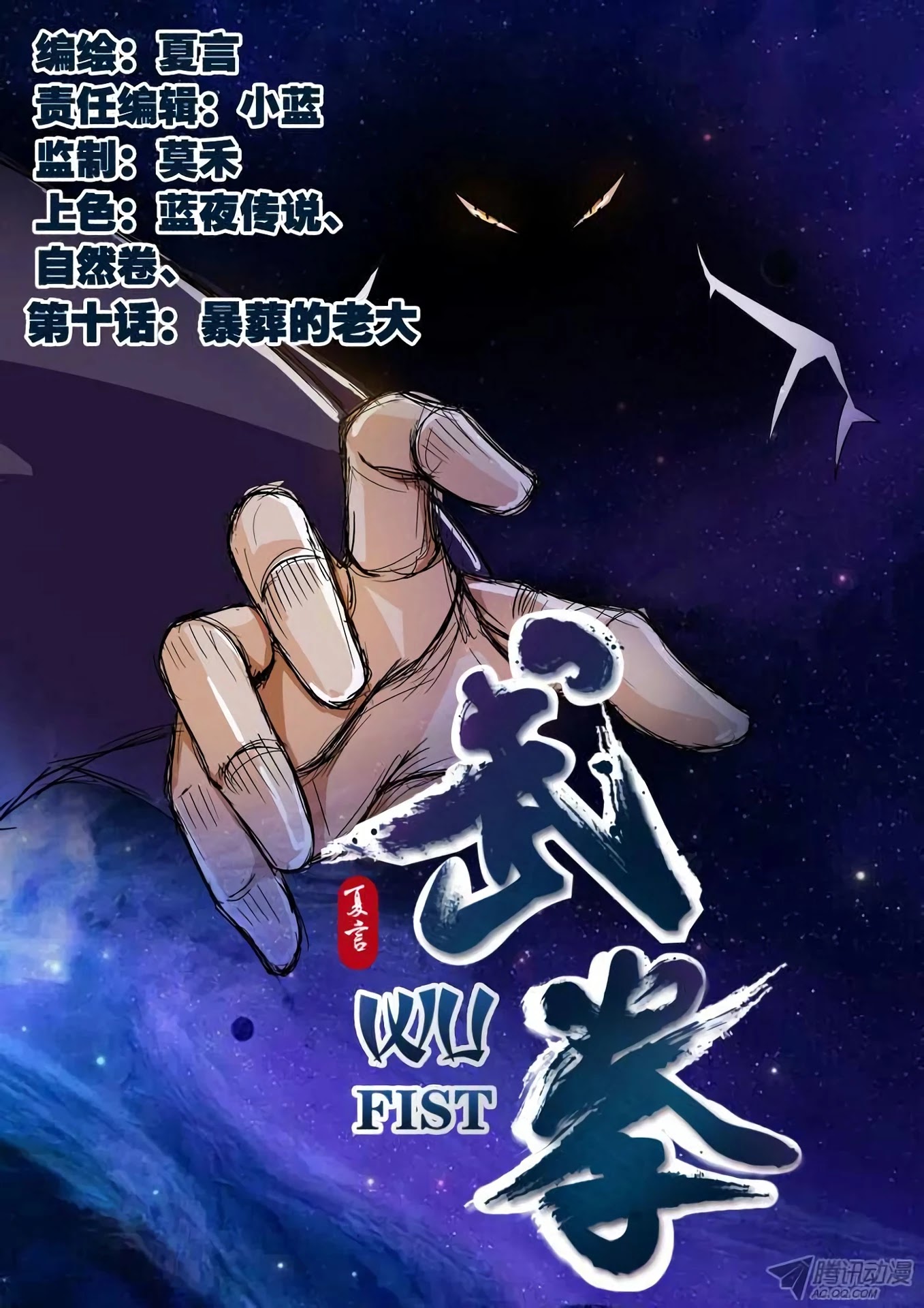 Wu Fist Chapter 11 page 2 - Chapter 11: Leader of the Burial