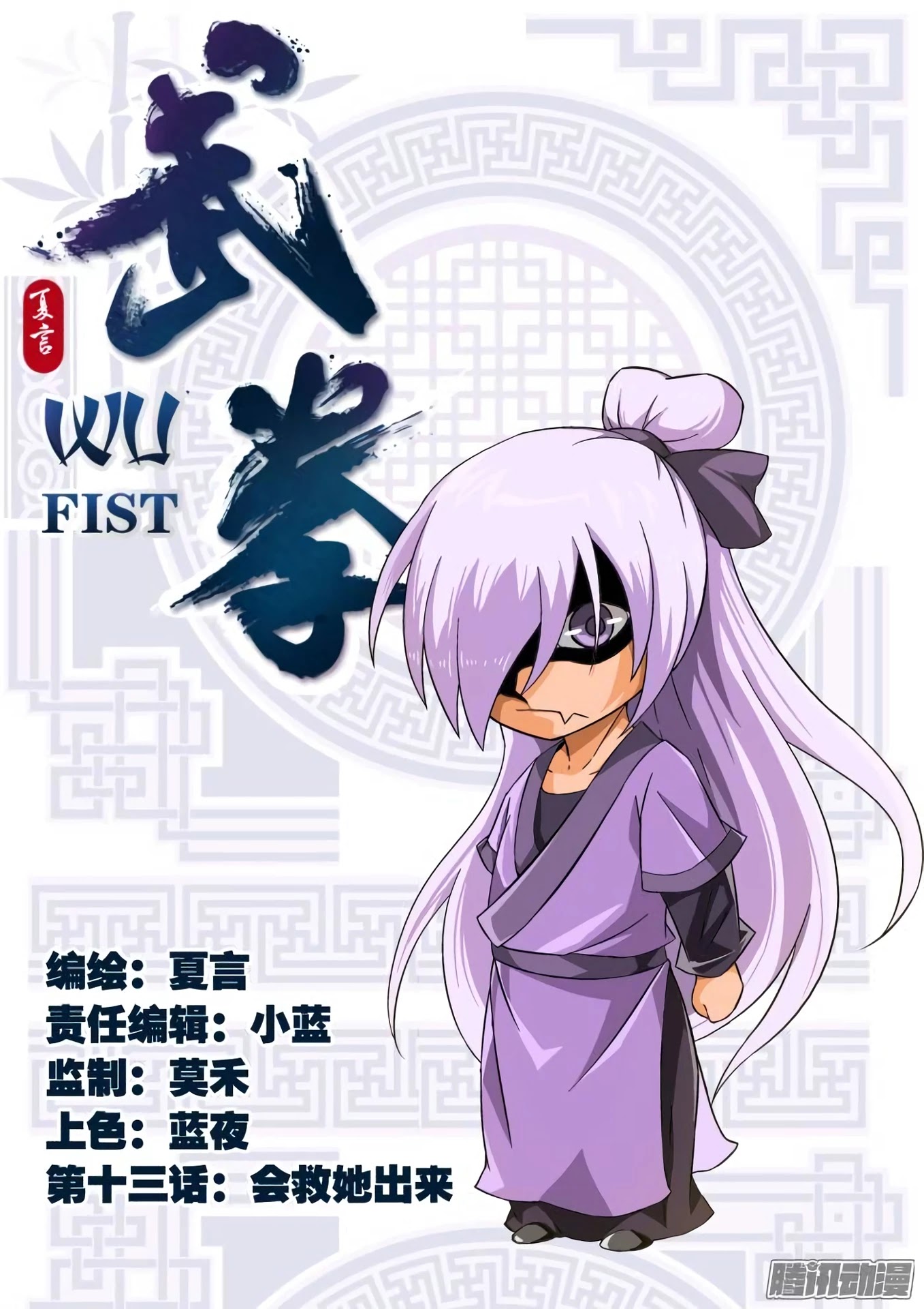 Wu Fist Chapter 13 page 2 - Chapter 13: We Will Save Her