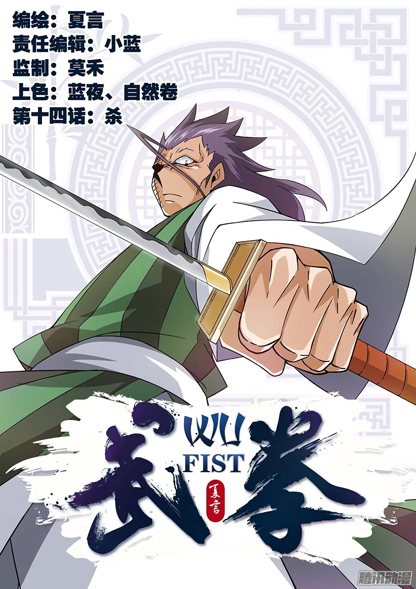 Wu Fist Chapter 14 page 2 - Chapter 14: Kill