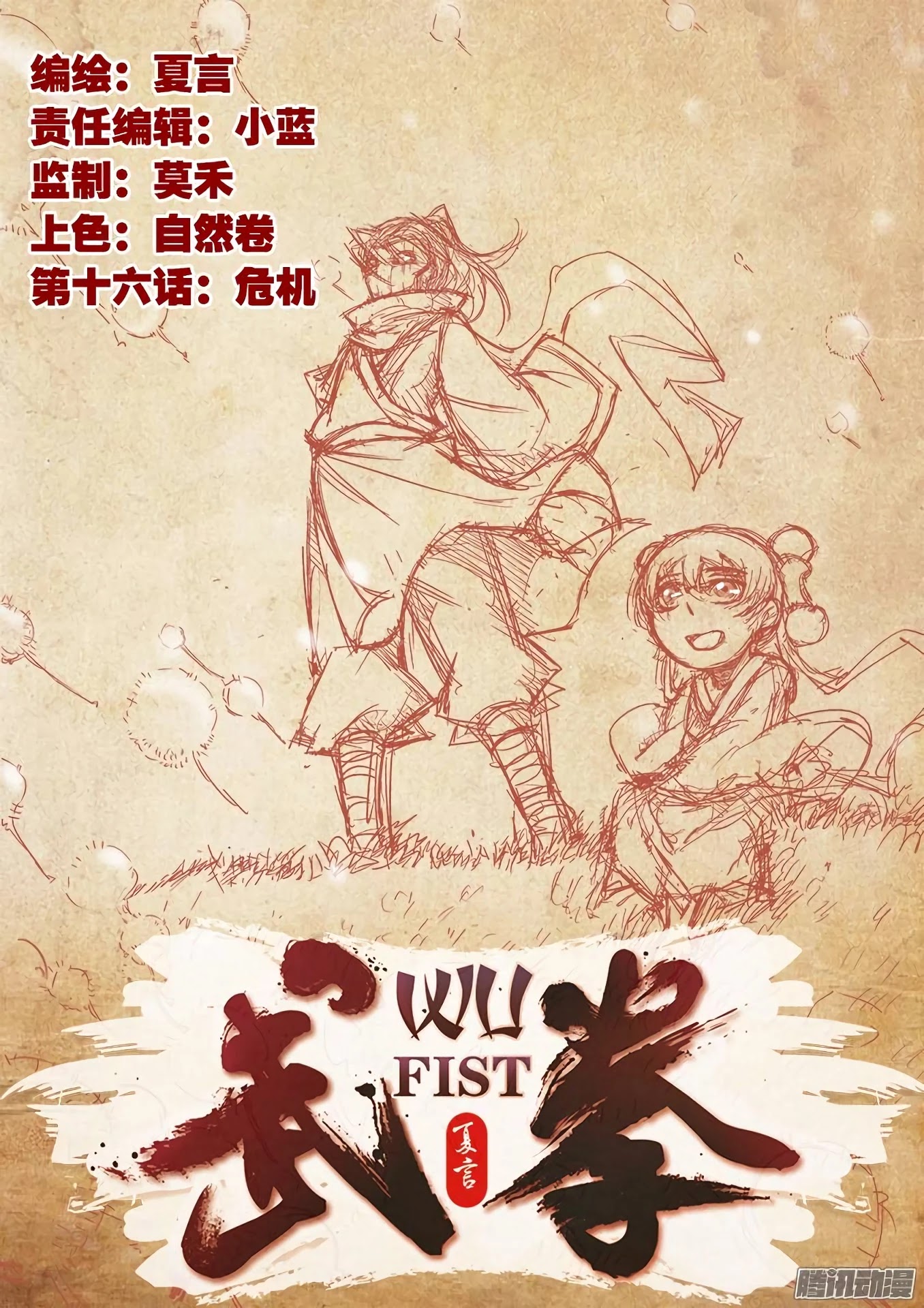 Wu Fist Chapter 16 page 2 - Chapter 16: Danger