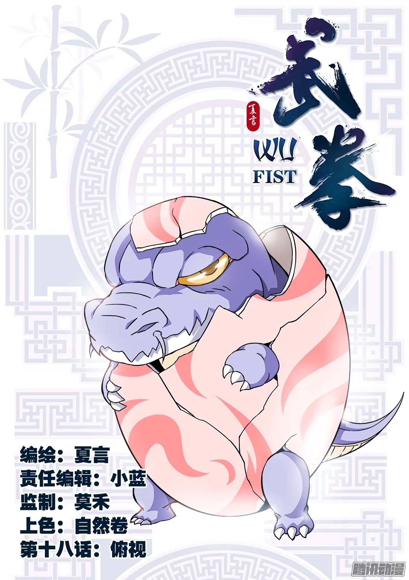 Wu Fist Chapter 18 page 2 - Chapter 18: Contempt